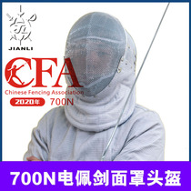 Shanghai Jianli 700N electric saber mask helmet removable and washable competition adult and childrens fencing face protection equipment