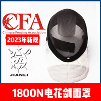 Shanghai Jianli 1800N floral sword mask can be detached to wash domestic fencing competition equipment