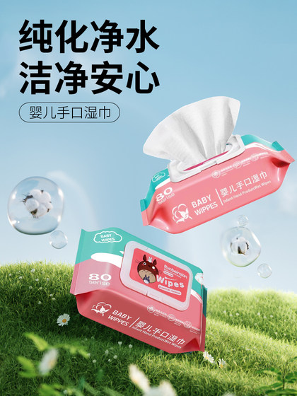 婴儿手口湿巾宝宝专用湿纸巾新生儿手口清洁湿巾纸50抽护手抽取式