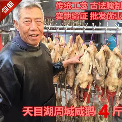 Zhoucheng salty goose about 4 kg whole goose farm pickled and air-dried goose wind goose Maoshan old goose Liyang Tianmu Lake specialty