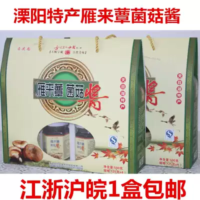 Liyang specialty Tianmu Lake Yanlai mushroom mushroom sauce gift box 125g*4 bottles spicy sauce bibimbap sauce Next meal sauce