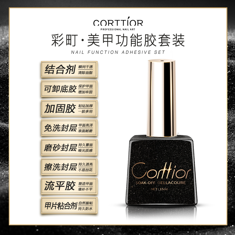 Corttior Color town nail polish matte tempered leave-in-place sealing layer bottom glue Adhesive reinforcement glue Functional glue set