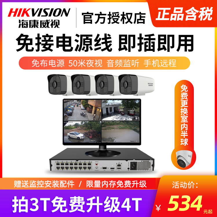 Hikvision wired monitor 2 million POE outdoor shop commercial night vision set HD webcam