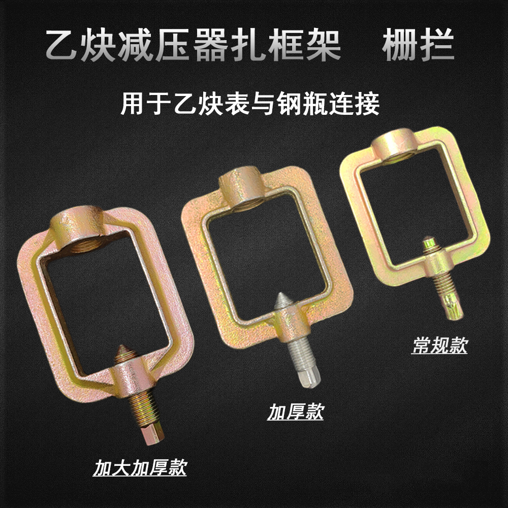 High quality acetylene pressure reducer tie frame Increase thickened table tie bar Square frame frame Small tie frame