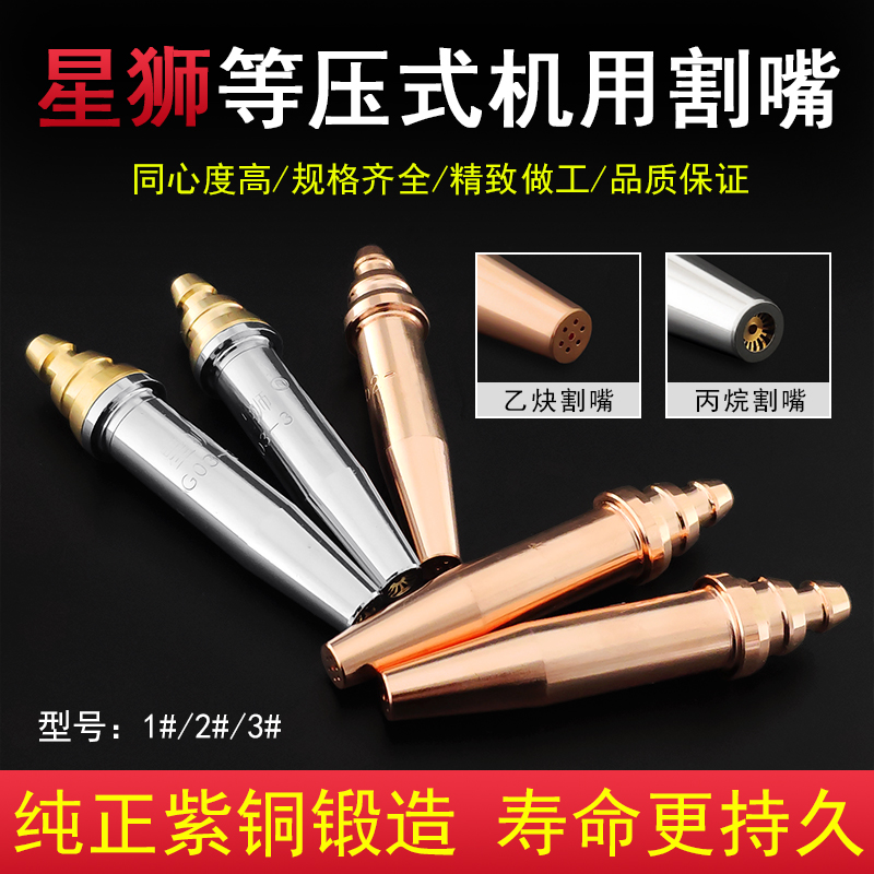 The machine uses automatic equipressing propane cutting of the acetylene gas cutting nozzle G02G03GK3 cutting the cutting nozzle gas cutting nozzle
