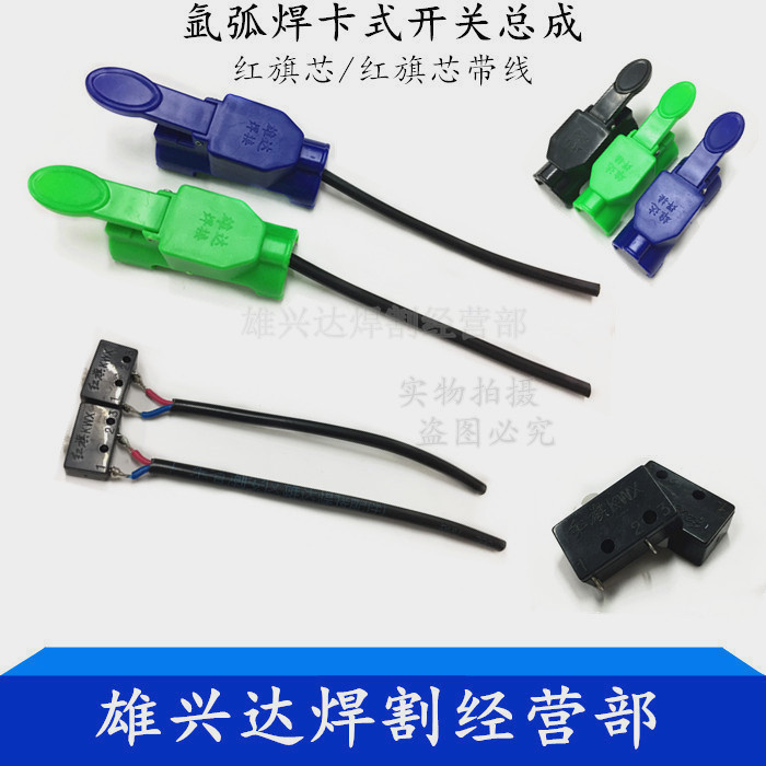 Argon Arc Welding Welding Gun Accessories Plasma Argon Arc Welding Gun Switch Belt Line With Microswitch Set