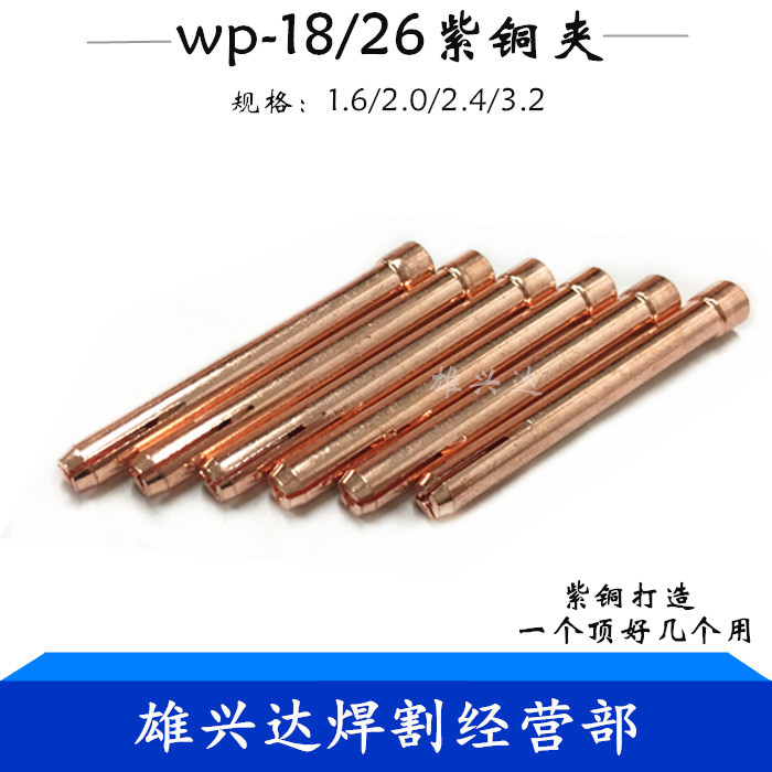 Argon Arc Welding Gun Head Accessories Copper Clip Tungsten Pin Clip Red Copper WP-17 18 26 Sandwich Tungsten Rod Clip Tungsten Pole