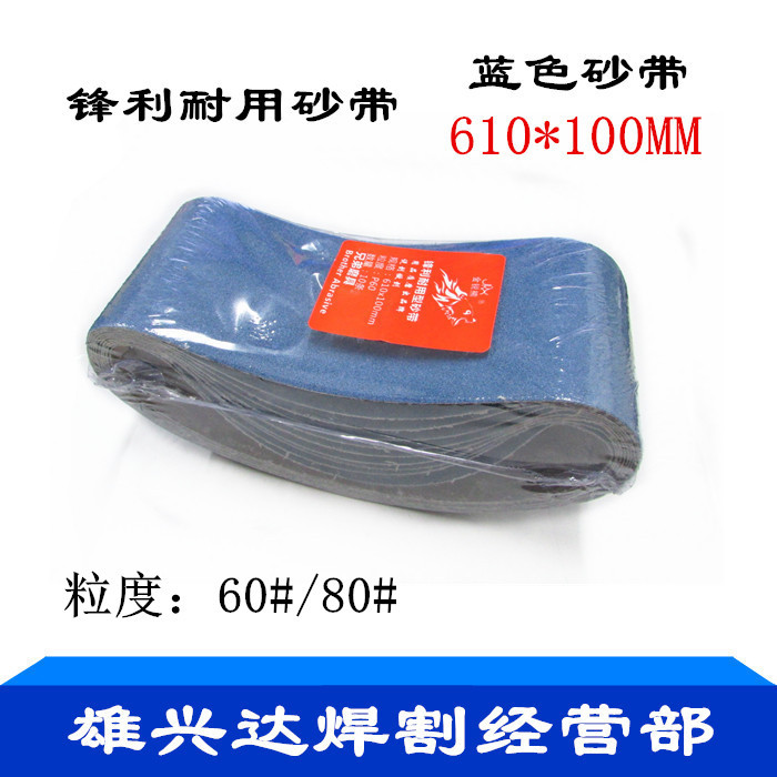 Brother brand blue sand belt 610*100 strong polishing sand belt 60# 80# blue sand belt