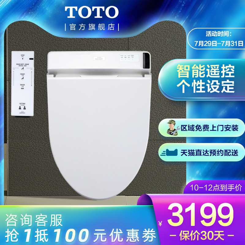 TOTO Washlet Heat Storage Body Cleaner Board Electronic toilet cover Remote control Intelligent toilet cover TCF6531CS