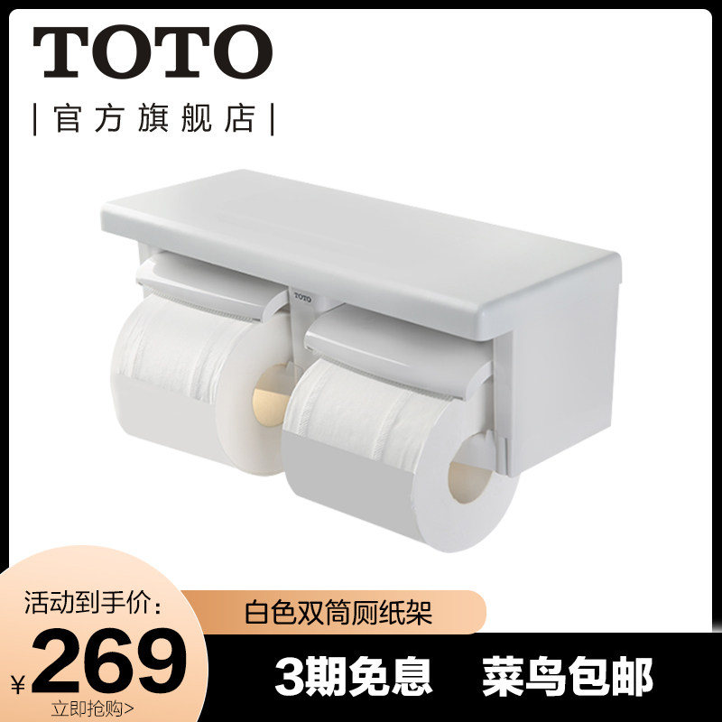 TOTO single double cylinder Makeup Room Waterproof double paper toilet paper Shelf toilet paper holder for placing mobile phone set YH501 GYH600
