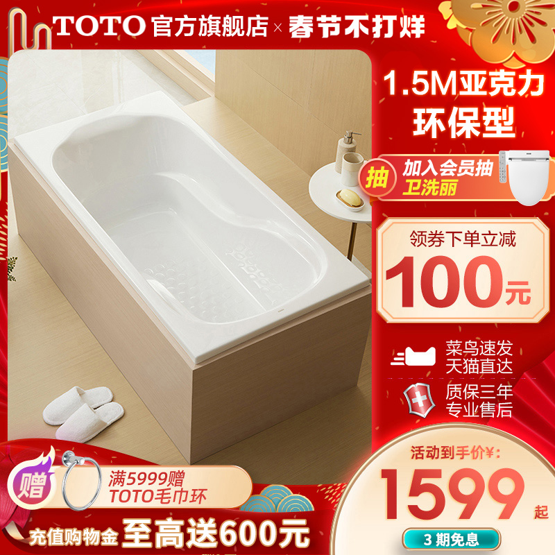 TOTO skirtless built-in bathtub tub acrylic embedded home bathtub small unit TYPE PAY1550P