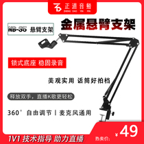 NB35 cantilever bracket microphone 360 degree Vientiane bracket capacitor wheat microphone bracket accessories microphone bracket