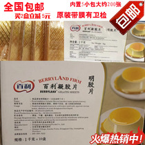 Baili gel film original film 1kg box fish film gelatin film about 200 pieces of auspicious film