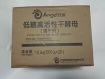 Angel low-sugar high-activity dry yeast powder steamed buns baking powder 500gx20 packs of white Angel yeast