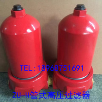 ZU-H Pipeline high pressure filter Oil filter ZU-H10 25 40 63 100 160*10 20HX Filter