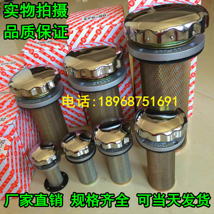 EF1-25 EF1-25 EF2-32 EF2-32 EF4-50 EF4-50 hydraulic air filter filter oil tank filling oil mouth