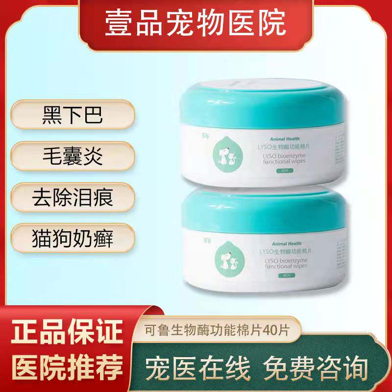 Kelu lyso biological enzyme function cotton sheet cat remove black chin remove tear marks pet dog ringworm skin disease folliculitis