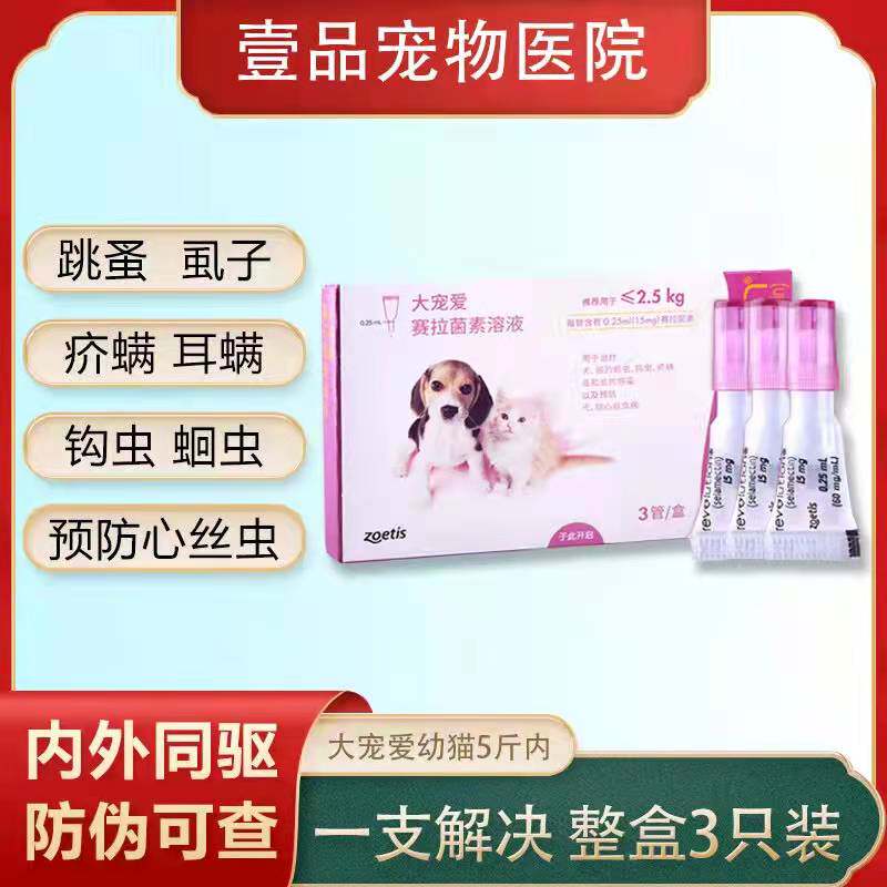 Large darling and inside and outside deworming drops for young cats and dogs inside and outside the insect repellent medicine to dispel the insect repellent in the body