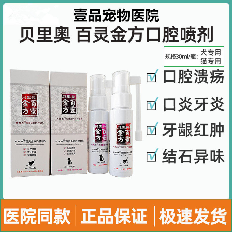 Pepling Gold Square Pet Oral Spray Cat Stomatitis dog gingivitis Gingivitis Cat Dog Mouth Stink Ulcer and Rotten Red