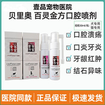 Pepling Gold Square Pet Oral Spray Cat Stomatitis dog gingivitis Gingivitis Cat Dog Mouth Stink Ulcer and Rotten Red