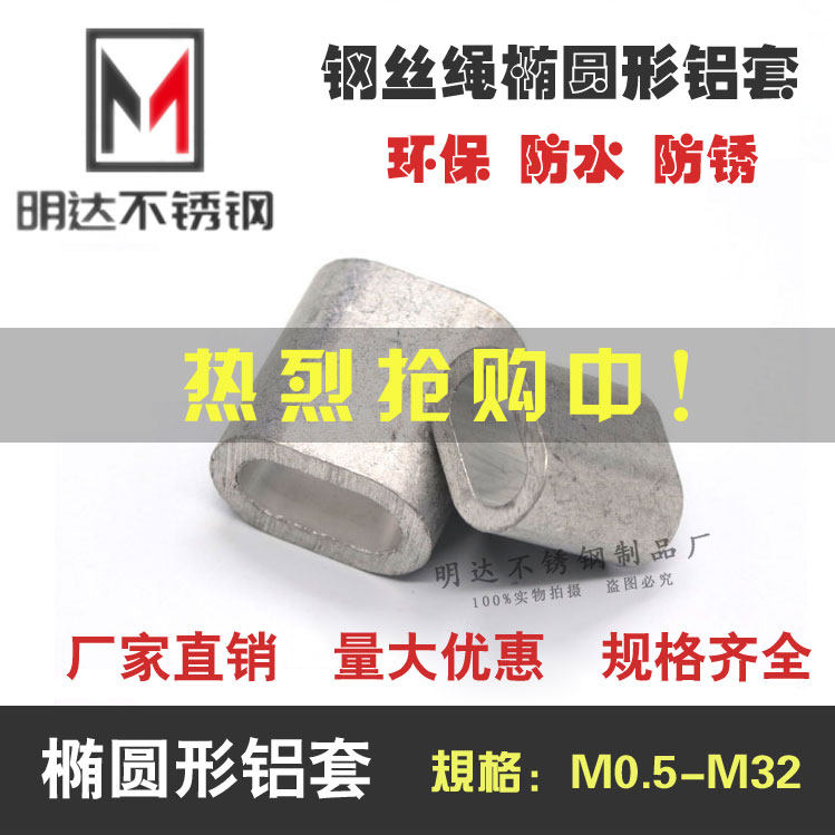 Oval aluminum sheet Oval aluminum clamp single - hole aluminum button steel wire rope aluminum casing aluminum head