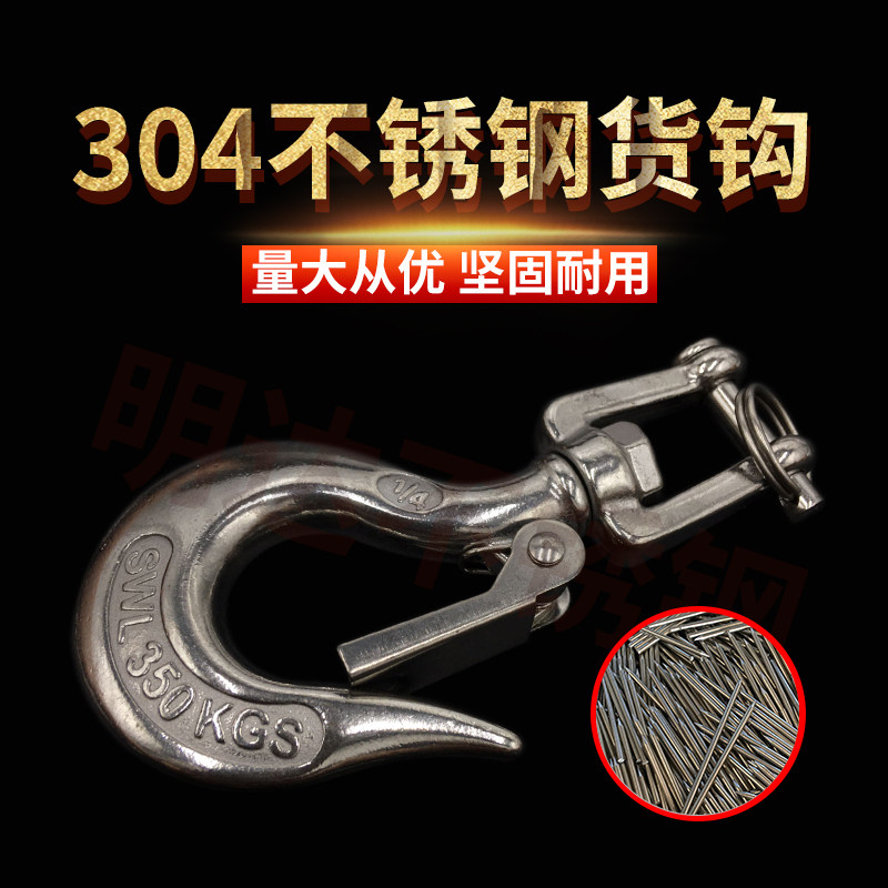 304 stainless steel American cargo hook open fork hook lifting hook all - way grab hook anti - deconnect hook