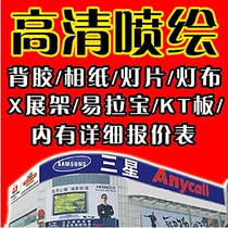 Indoor and outdoor inkjet printing photo advertising shop sign PP paper display rack with adhesive backing car stickers light box poster knife scraping cloth production