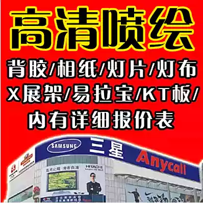 Indoor and outdoor inkjet photo advertising shop signboard PP paper display rack adhesive car stickers light box poster knife scraping cloth production