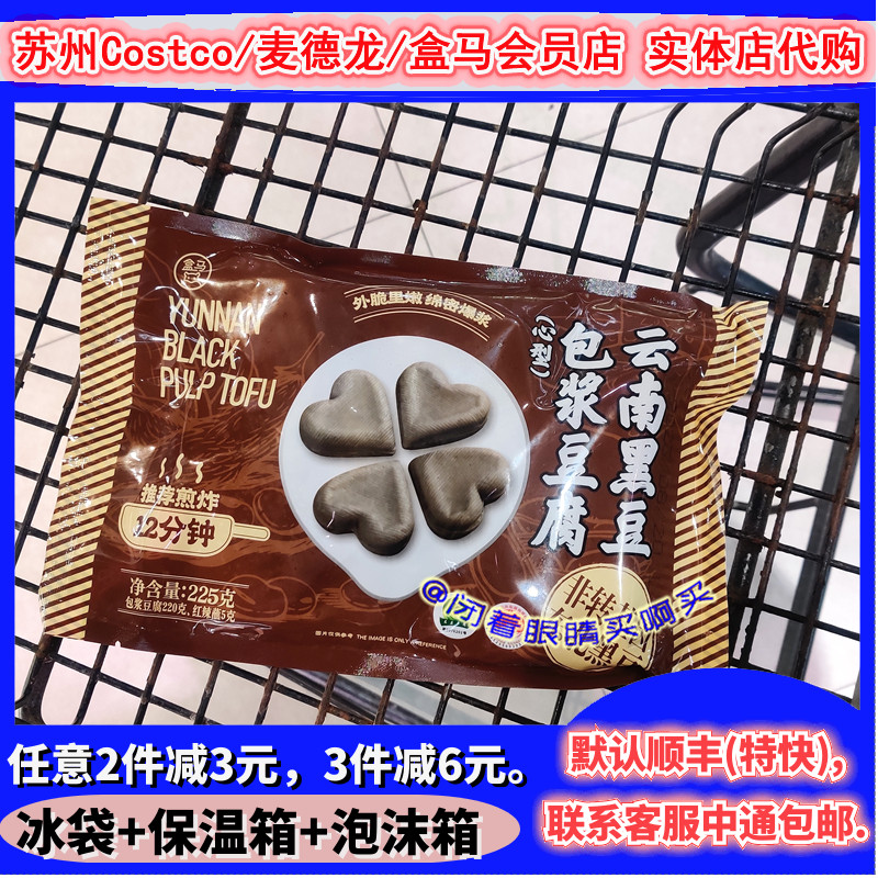 Box Ma Yunnan Black Bean Bag Paste Tofu 225g Frozen Air Fryer Crisp Peel Curd Heart Type With Seasoning-Taobao