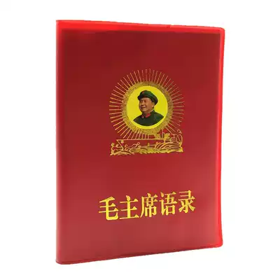 Chairman Mao's quotations souvenirs Mao Zedong Cultural Revolution Selected Red Book Old-fashioned nostalgic Pocket Full version 270 pages