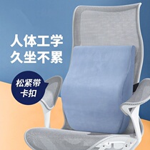 Waist support cushion office waist slow rebound memory cotton pregnant woman waist pillow car back cushion seat cushion pillow