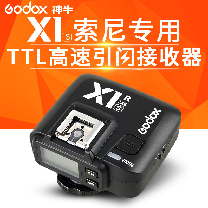 Godox X1-S receiver for Sony F60M F32M flash MI interface X1R high-speed synchronous flash trigger - Taobao