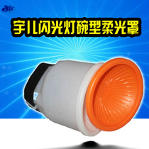 Yuer bowl lampshade C type milky white Universal mouth flash soft mask suitable for various brands of Flash