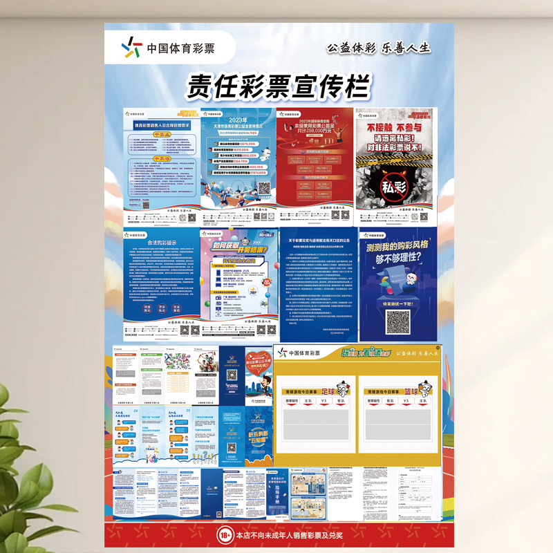 Sports Lottery Responsible Lottery Area Promotional Board, Lottery Store Decoration Supplies, Public Welfare Lottery Responsible High-Definition Stickers Sports Lottery Responsible Lottery Area Promotional Board, Lottery Store Decoration Supplies, Public Welfare Lottery Responsible High-Definition Stickers