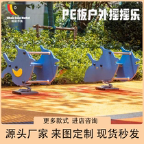 PE board rocking horse amusement animal park kindergarten outdoor cartoon community toy seesaw square facility customization