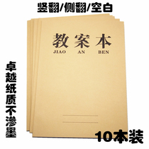 High-quality rollover lesson plan book exercise book Book Book Book 16K lesson plan book teacher preparation textbook