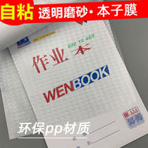 Self-adhesive benzi leather elementary school children homework This thickened waterproof film transparent This sub-leather letto name is sent by name