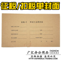 Tax deduction document summary thin cover deduction leather VAT deduction binding cover 24 5*14 5