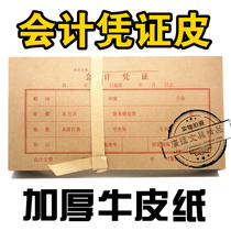Accounting voucher leather bookkeeping voucher cover binding cover 180g wide 11 5 12 5 13 14 15cm