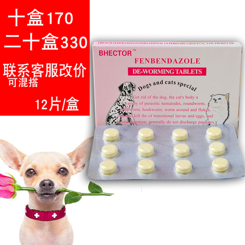 New to fenbenyl Blue Hound Good with insect repellent Pet Cat Pooch Beat in the body Parasite Drug Whole Box 12 tablets of dazoli