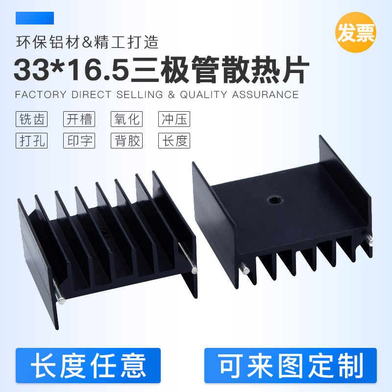 Premium aluminum cooling fins TO-3P 247 electronic radiators 25 30 * 33 * 16 5MM Odes with needle customisation