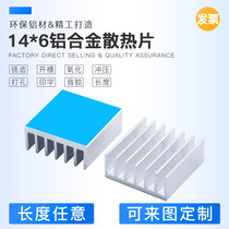 Aluminium profile radiating fin Arbitrary length * 14 * 6MM aluminium alloy radiator thermally conductive chip LED cooling notebook