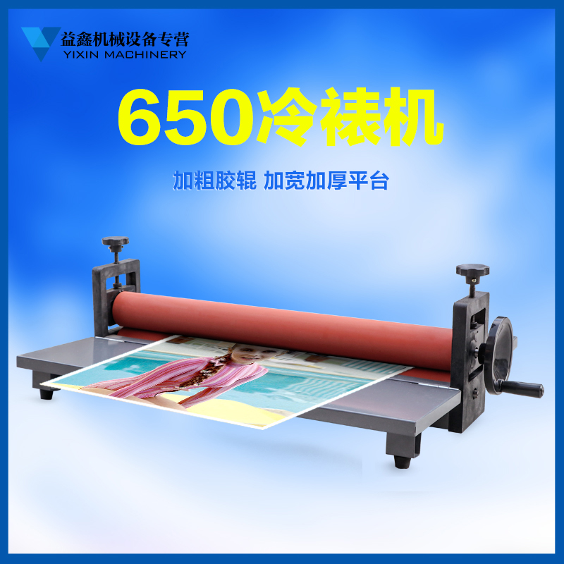 LBS650 cold mounting machine laminating machine cold mounting machine 650mm hand cold mounting machine promotion iron plate manual