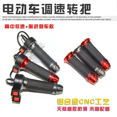 Electric bicycle turn handle, electric locomotive throttle, hand handle, electric car acceleration handle, Governor, reversing handle