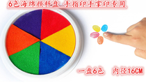 Six-color sponge pigment plate printing pad oil printing mud finger palm printing plate painting kindergarten art area material rubbing
