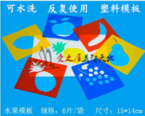 Poster hand copy material lace kindergarten art material hollow rubbing painting template character moving digital fruit
