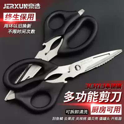 Jingxuo household kitchen scissors multifunctional stainless steel food strong shear chicken bone kill fish barbecue food big scissors