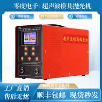 LD-C1 type high-speed ultrasonic mold polishing machine hand-held mold-saving polishing tool high-power electronic polishing