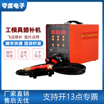 LD-B1 type mold repair machine cold welding machine portable patch resistance welding repair welding machine mold cold repair machine