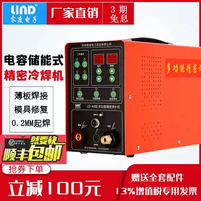 Zero degree LD-A6 type multifunctional precision welding machine capacitor energy storage cold welding machine fake one penalty ten